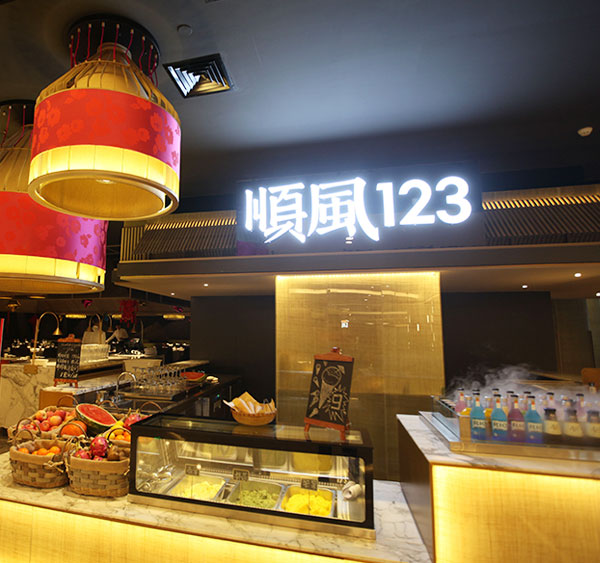 重庆顺风123餐厅水磨石地面